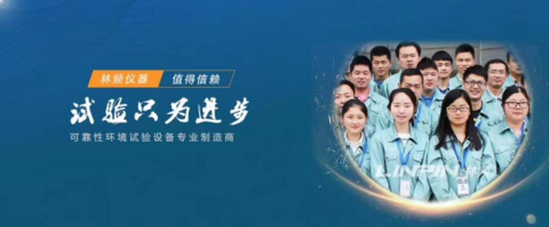 林频环境仪器